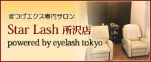 ܂GNXeXbStar LashiX^[bVjX powered by eyelash tokyo